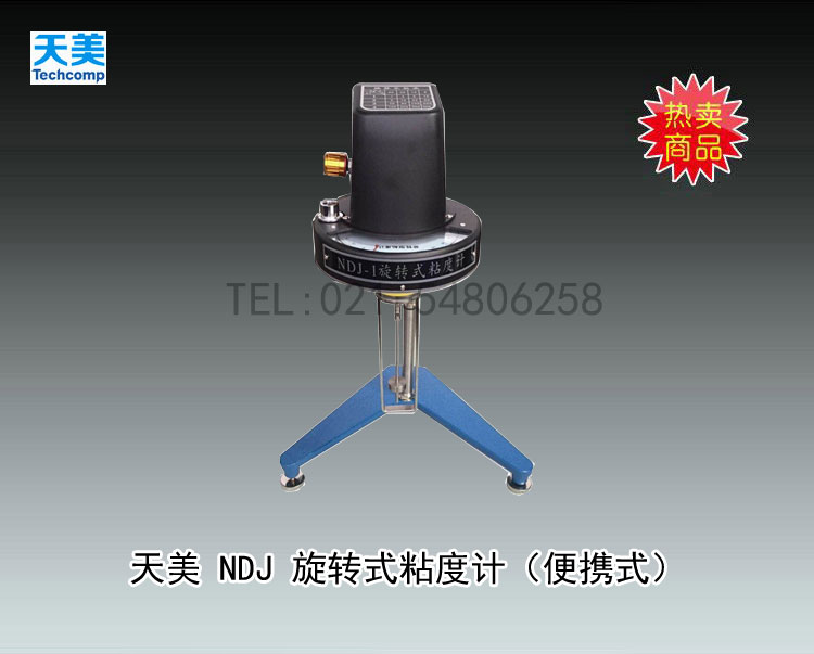 天美NDJ-1旋转式粘度计（便携式） 上海天美天平仪器有限公司 市场价4100元