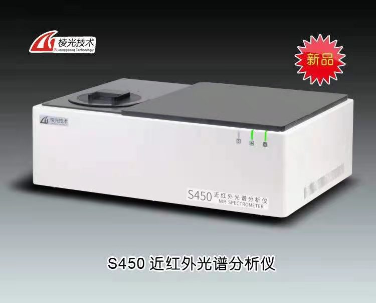 S450近红外分光光度计 上海棱光技术有限公司（原上海精科-上海第三分析仪器厂） 市场价168000元元