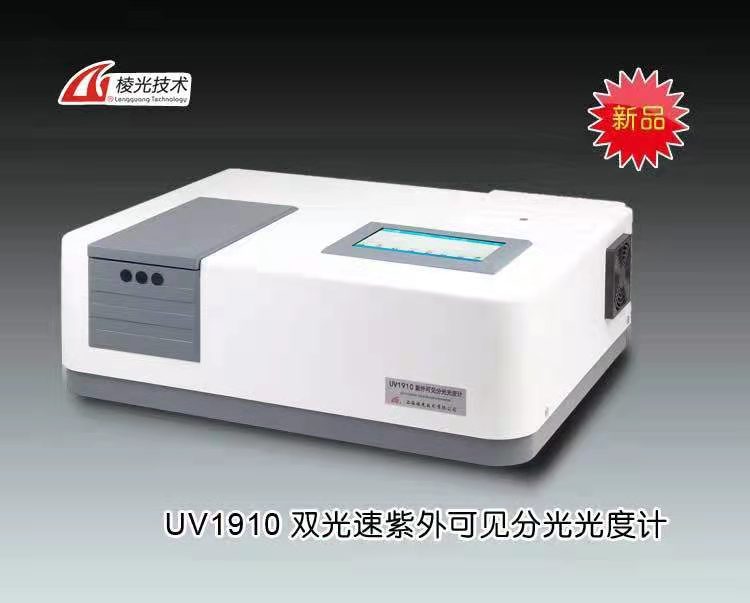 UV1910双光束紫外可见分光光度计 上海菁华科技仪器有限公司 市场价45000元