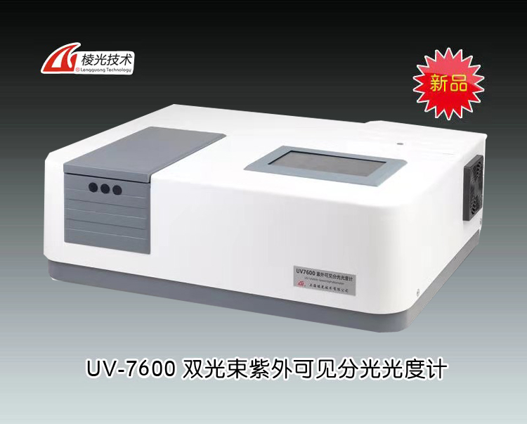 UV7600双光束紫外可见分光光度计 上海菁华科技仪器有限公司 市场价58000元