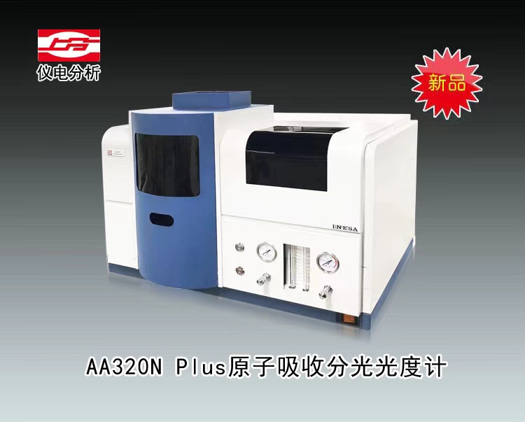 <font color=#fe0000>新品</font>AA320N Plus原子吸收分光光度计<font color
