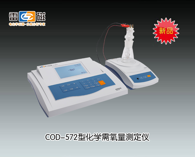 COD-572型化学需氧量分析仪 上海仪电科学仪器股份有限公司 市场价11200元