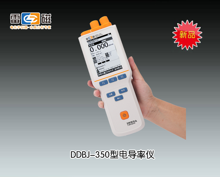 DDBJ-350型电导率仪 上海仪电科学仪器股份有限公司 市场价3280元