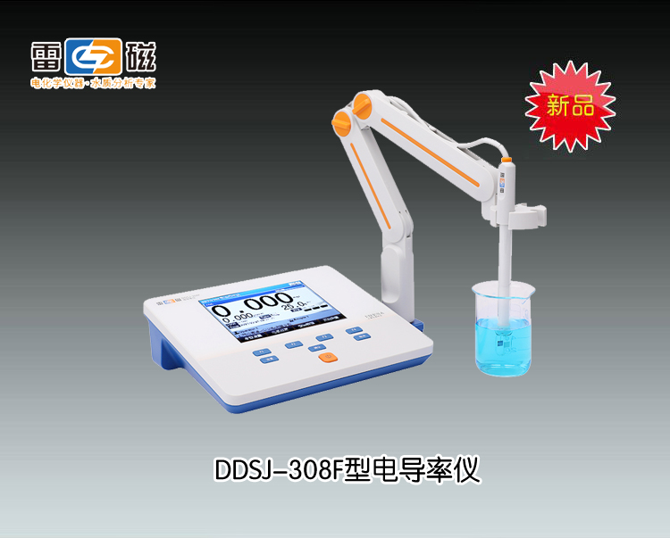 DDSJ-308F型电导率仪 上海仪电科学仪器股份有限公司 市场价4780元