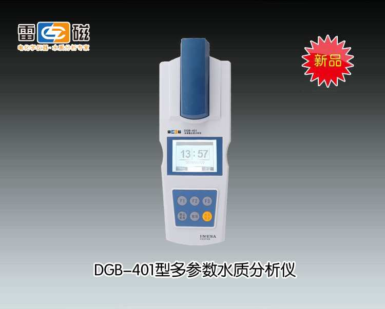 DGB-401型多参数水质分析仪 上海仪电科学仪器股份有限公司 市场价12800元