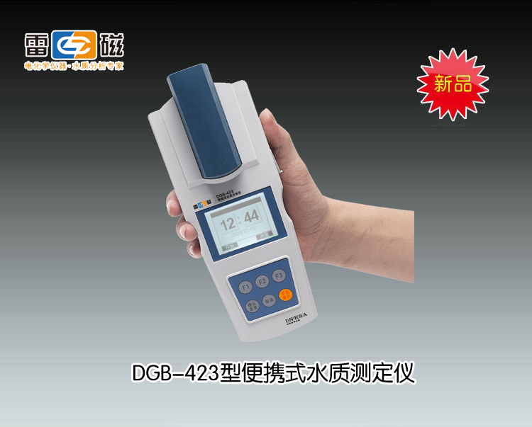 上海雷磁-DGB-423型光电比色法水质分析仪(新品推荐）市场价3280元