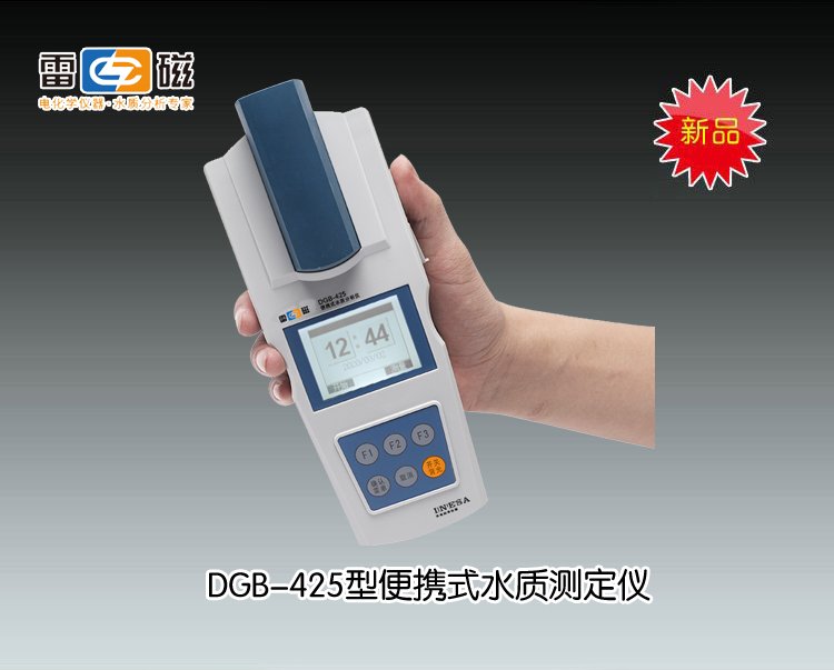 上海雷磁-DGB-425型光电比色法水质分析仪(新品推荐）市场价3280元