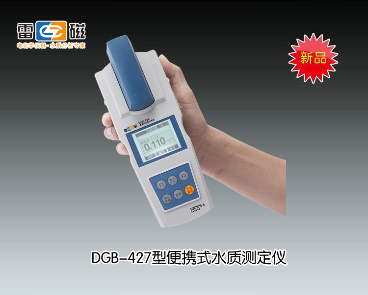 上海雷磁-DGB-427型光电比色法水质分析仪(新品推荐）市场价3280元