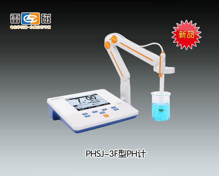 PHSJ-3F型实验室PH计 上海仪电科学仪器股份有限公司 市场价3480元