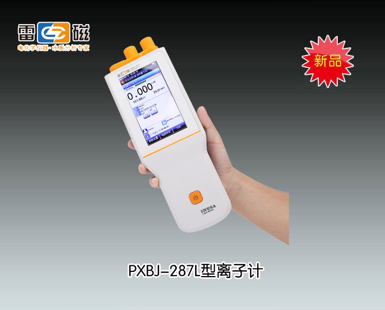 PXBJ-287L型便携式离子计(<font color=#fe0000>新品推荐</font>） 上海仪电科学仪器股份