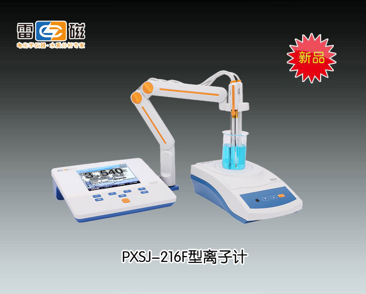 PXSJ-216F型离子计 上海仪电科学仪器股份有限公司 市场价6980元