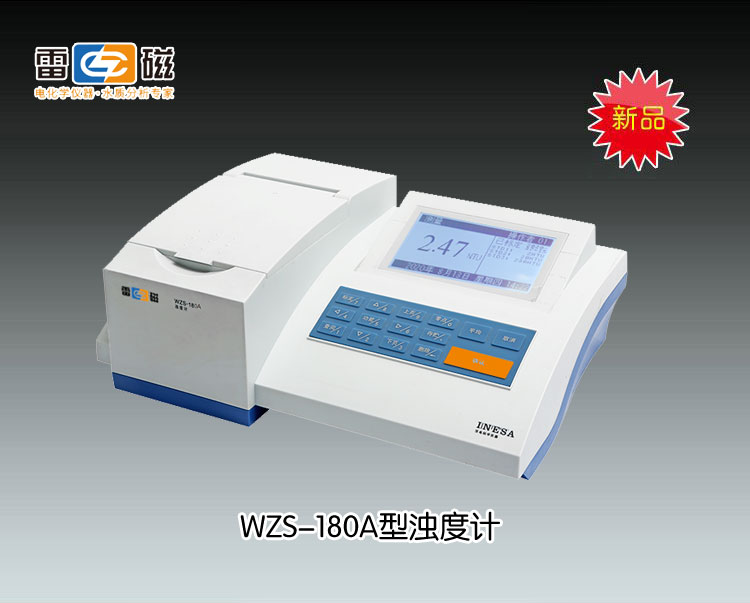 WZS-180A型浊度仪 上海仪电科学仪器股份有限公司 市场价4980元