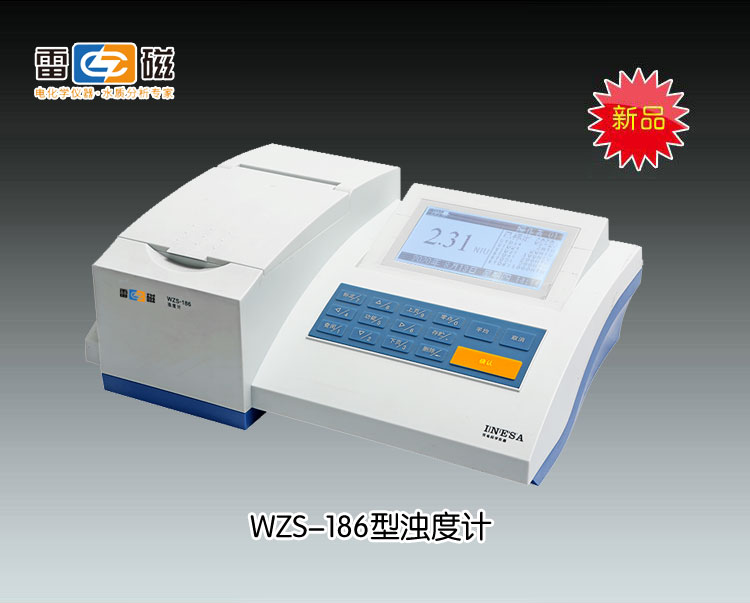 WZS-186型浊度仪 上海仪电科学仪器股份有限公司 市场价8980元
