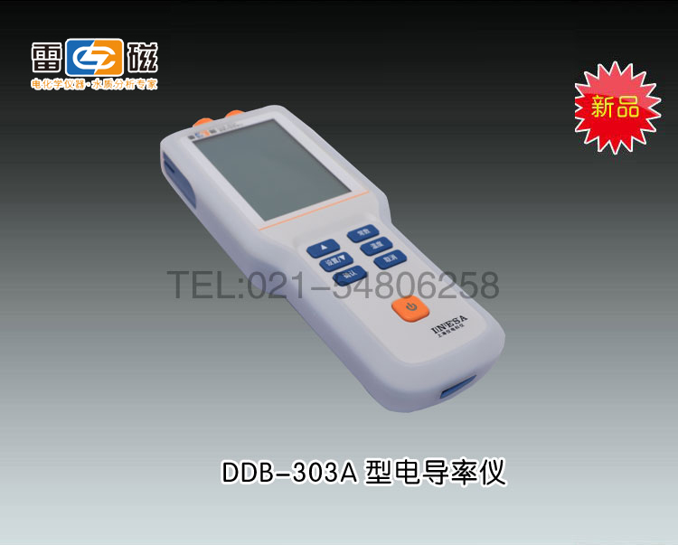 DDB-303A型电导率仪 上海仪电科学仪器股份有限公司 市场价1680元