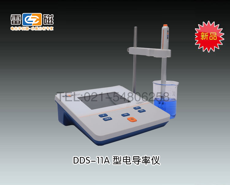 DDS-11A型电导率仪(数）上海仪电科学仪器股份有限公司 市场价1180元 数显