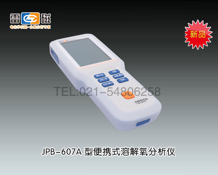 JPB-607A型便携式溶解氧分析仪 上海仪电科学仪器股份有限公司 市场价2480元