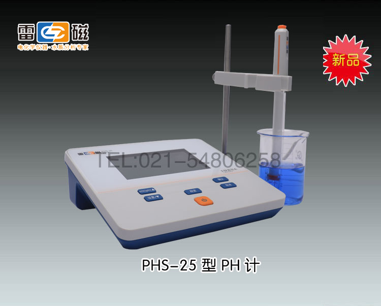 PHS-25型数字PH计 上海仪电科学仪器股份有限公司 市场价1080元