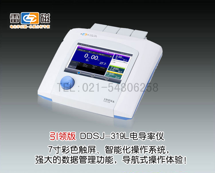 新品DDSJ-319L型电导率仪(<font color=#fe0000>引领版</font>）上海仪电科学仪器股份有限