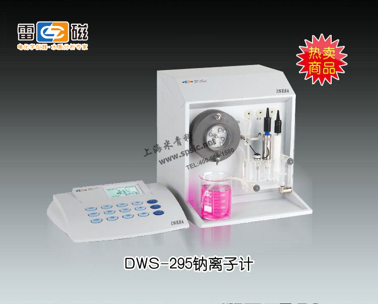 DWS-295F型钠离计 上海仪电科学仪器股份有限公司 市场价8650元