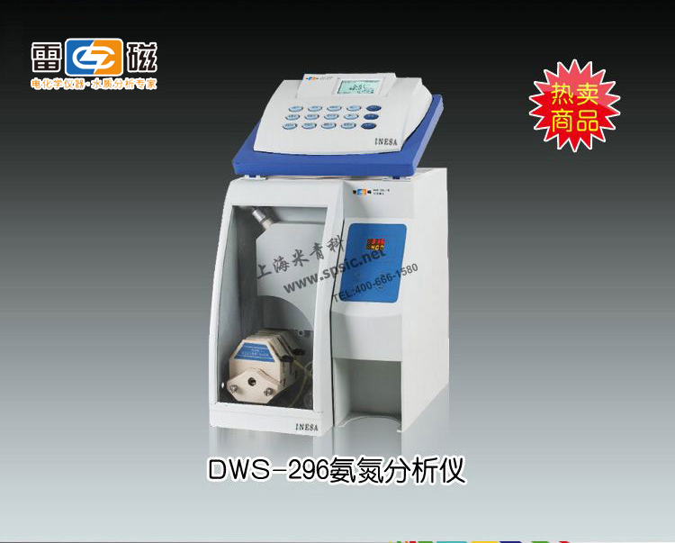 DWS-296氨氮分析仪 上海仪电科学仪器股份有限公司 市场价12800元