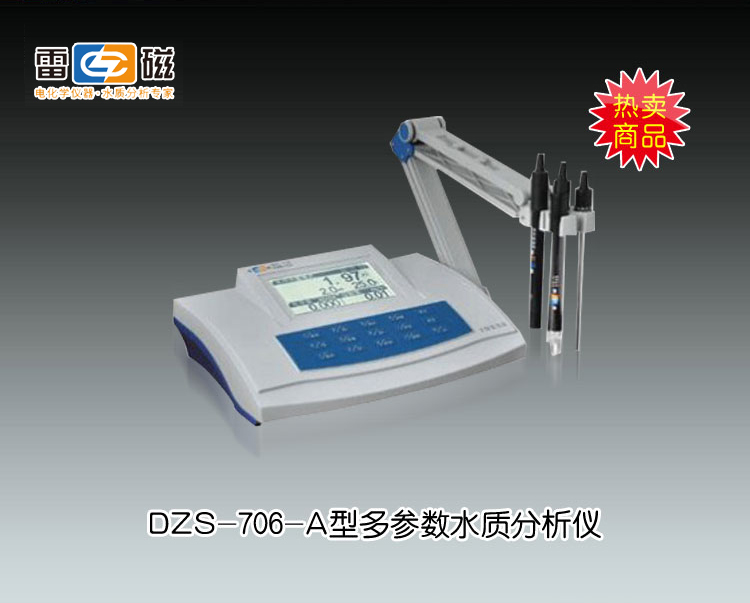 DZS-706-A型多参数水质分析仪 上海仪电科学仪器股份有限公司 市场价5000元