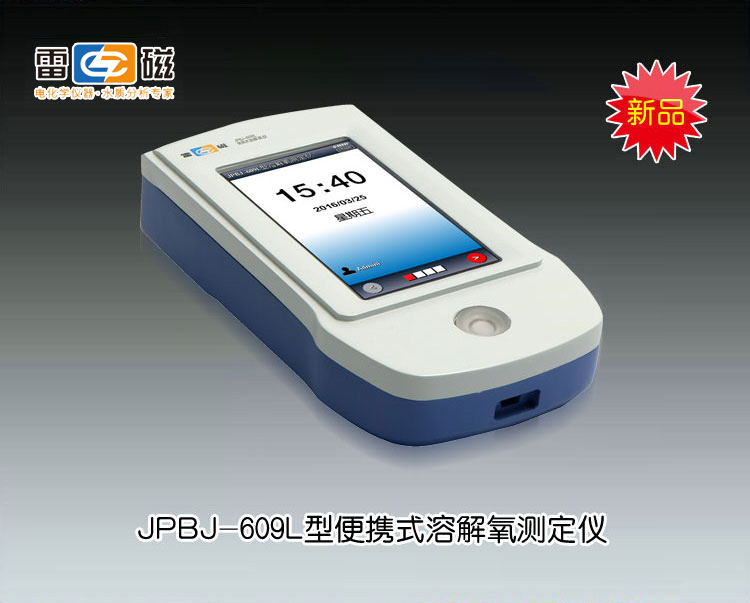 JPBJ-609L型便携式溶解氧测定仪(<font color=#fe0000>新品推荐</font>） 上海仪电科学仪