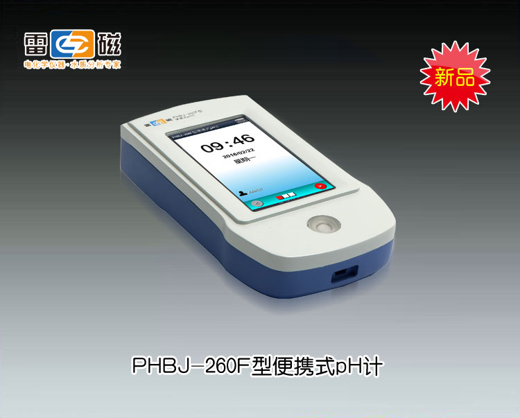 PHBJ-260F型便携式PH计(<font color=#fe0000>火热促销中</font>） 上海仪电科学仪器股