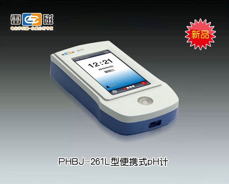 PHBJ-261L型便携式PH计(<font color=#fe0000>火热促销中</font>） 上海仪电科学仪器股