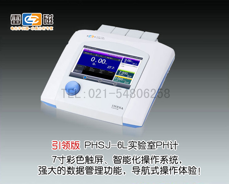 新品PHSJ-6L型实验室pH计(<font color=#fe0000>火热促销中</font>） 上海仪电科学仪器股