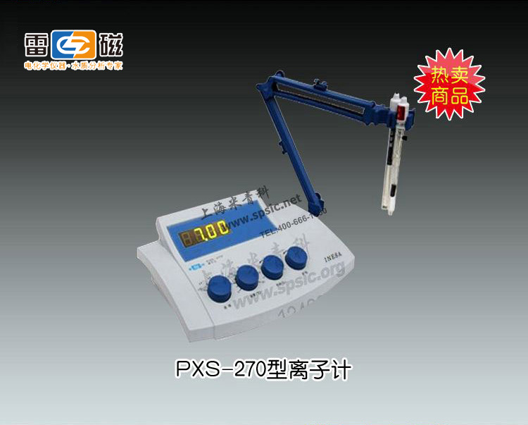 雷磁PXS-270型离子计（火热促销）上海仪电科学仪器股份有限公司 市场价3180元
