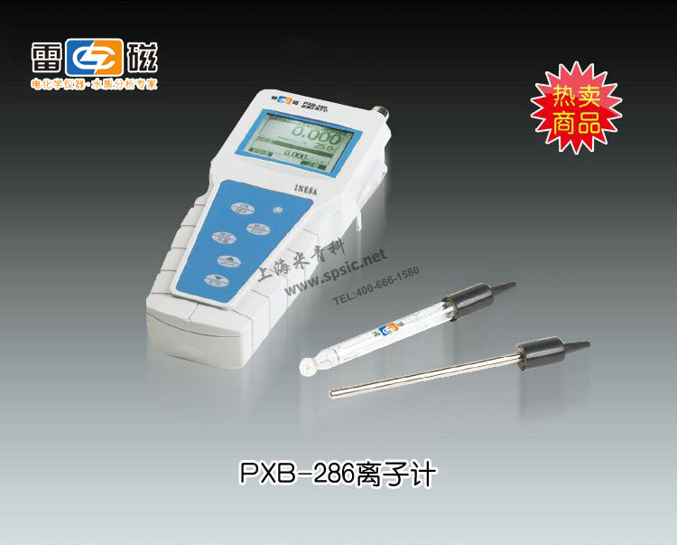 PXB-286型便携式离子计 上海仪电科学仪器股份有限公司 市场报价：3860元