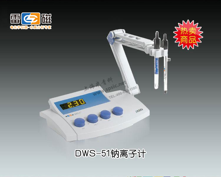 DWS-51型钠离子计 上海仪电科学仪器股份有限公司 市场价3180元