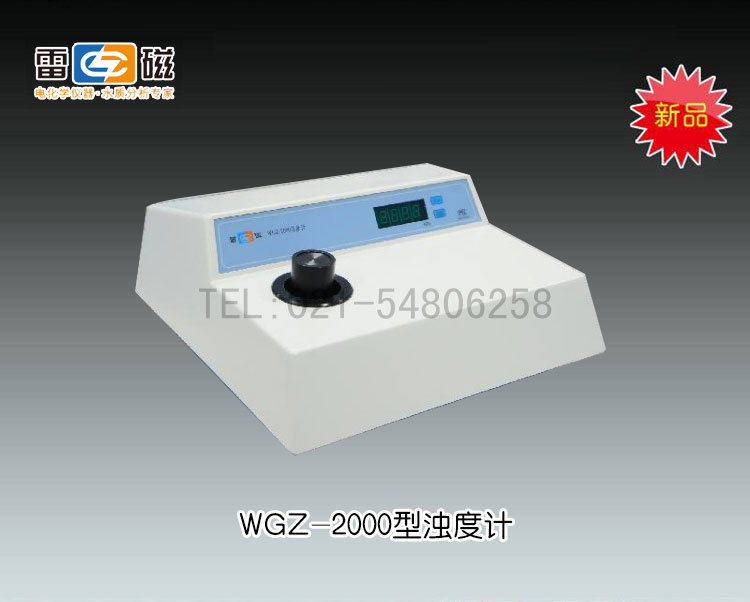WGZ-2000型浊度仪 上海仪电科学仪器股份有限公司 市场价7800元