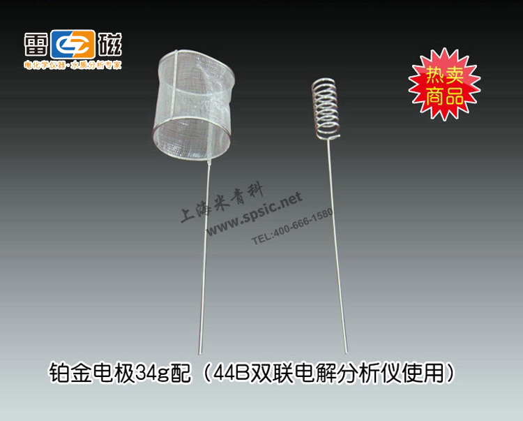 铂金电极34g配44B双联电解分析仪使用 上海仪电科学仪器股份有限公司