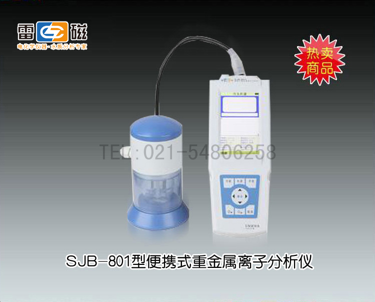 上海雷磁-SJB-801型便携式重金属离子检测箱市场价98000元