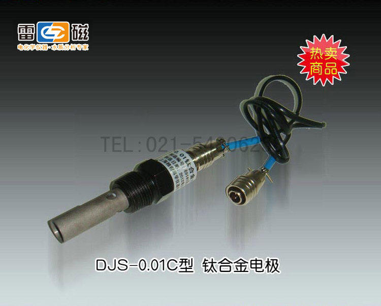 DJS-0.01C型钛合金电极 上海仪电科学仪器股份有限公司 市场价750元