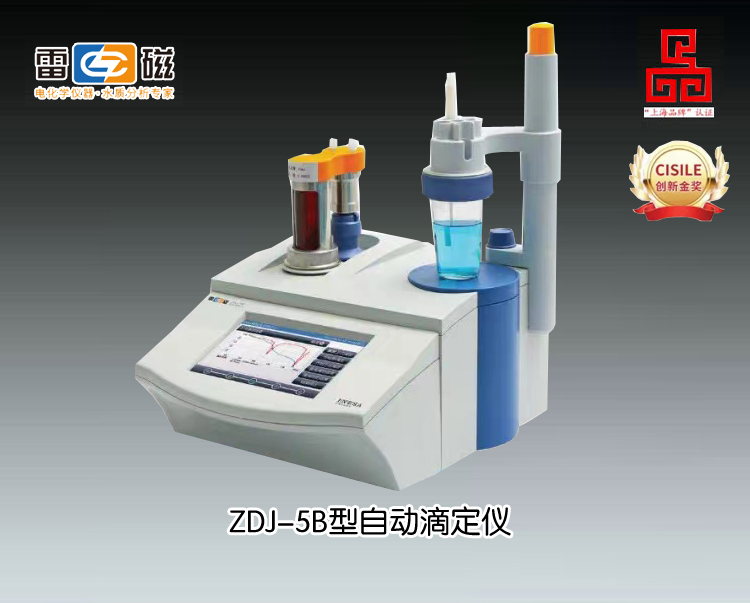 新品ZDJ-5B型自动电位滴定仪(电位滴定+单管路)(<font color=#fe0000>火热促销中</font>）