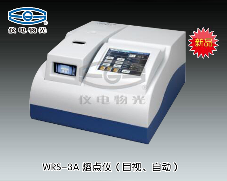 WRS-3A 熔点仪（目视、自动） 上海仪电物理光学仪器有限公司 市场价26800元