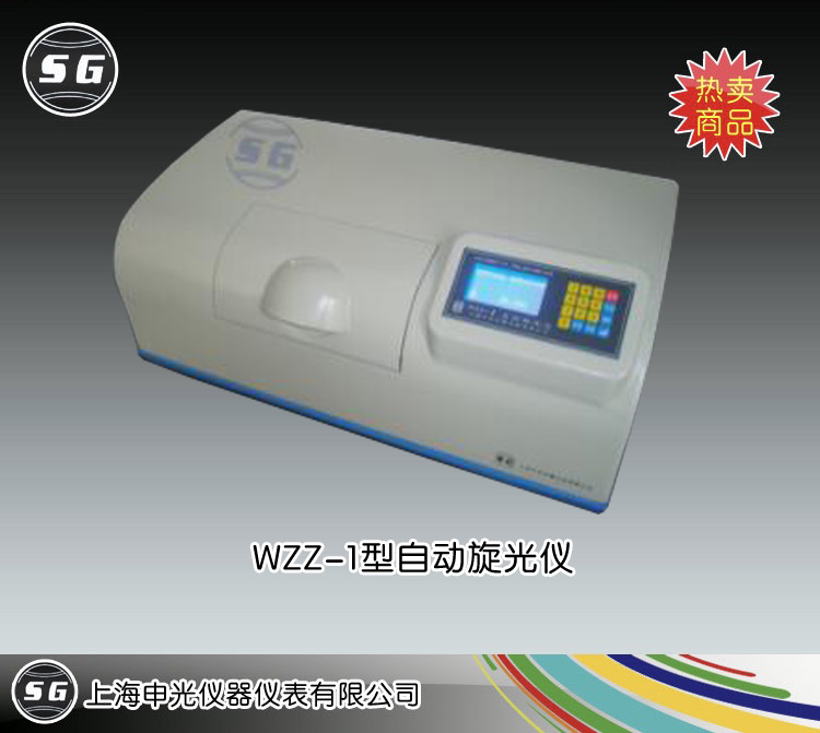 WZZ-1自动旋光仪 上海申光仪器仪表有限公司 市场价10000元