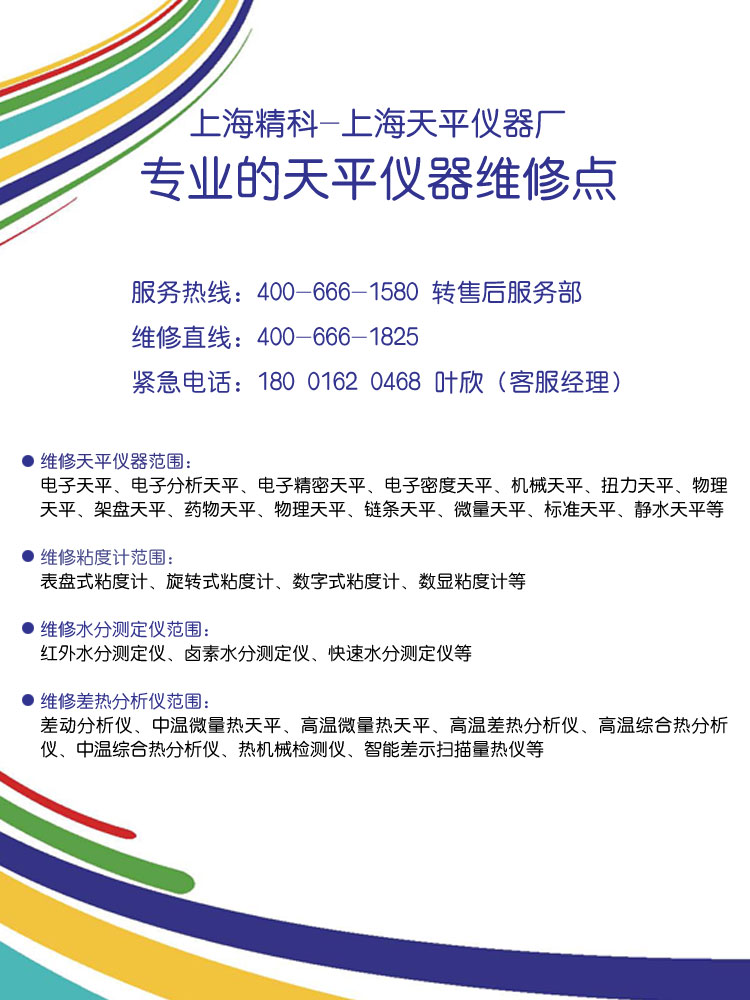 天平维修，电子天平维修，电子天平修理，电子分析天平维修