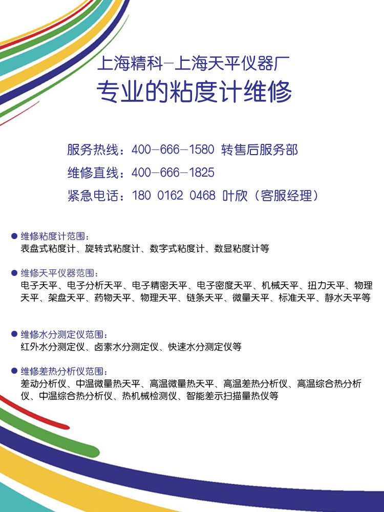 粘度计维修，表盘式粘度计维修，旋转式粘度计维修，数字式粘度计维修、数显粘度计维修