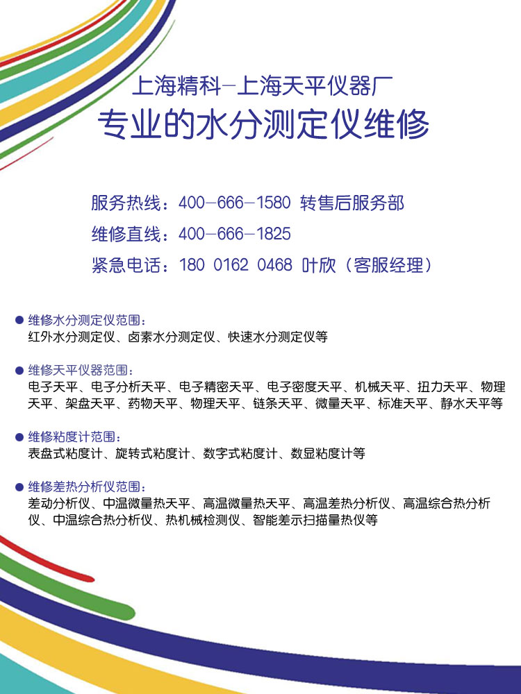 水分测定仪维修，快速水分测定维修，红外水分测定仪维修、卤素水分测定仪维修