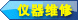 促销信息